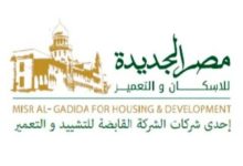 تراجع أرباح مصر الجديدة للإسكان والتعمير 47% خلال الربع الأول من 2026