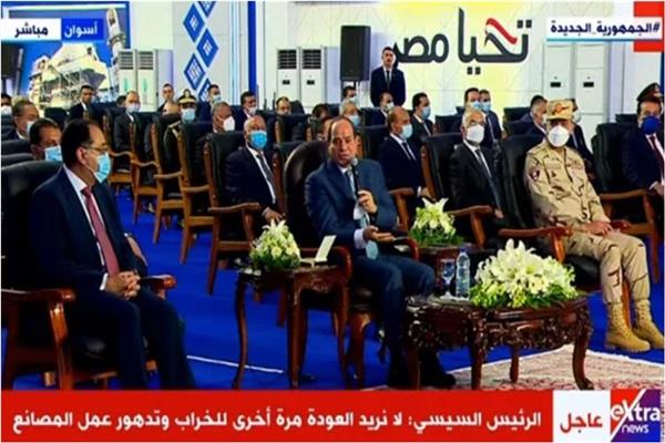 السيسي خلال كلمته في افتتاح التوسعات الجديدة بمصنع كيما بمدينة أسوان الجديدة