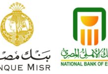 «بنك مصر» و«البنك الأهلي المصري» يعلنان موافقة مبدئية لمركزي الإمارات على استحواذ الأهلي على فروع بنك مصر