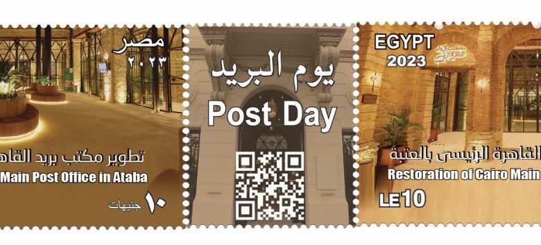 طابع بريد تذكاريًّا بمناسبة الاحتفال بعيد البريد المصري