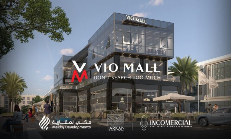 «مكي العقارية» تطرح «Vio Mall» بالقاهرة الجديدة وتتعاقد مع «Incomercial» لإدارة الوحدات التجارية