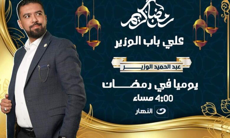 عبد الحميد الوزير رئيس مجلس إدارة شركة أرابيسك للتطوير العقاري