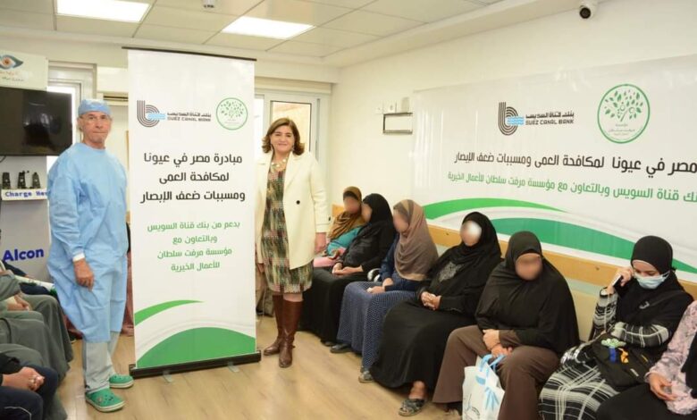 بنك قناة السويس يدعم مبادرة مصر في عيونا لعلاج مرضى العيون في الفيوم