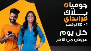 «جوميا مصر».. تُطلق حملة بلاك فرايداي 2024