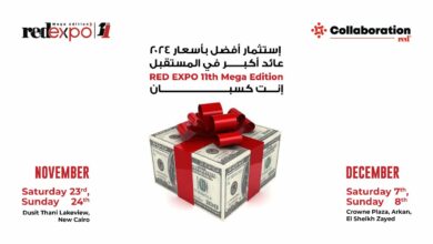 بمشاركه 48 شركة.. إنطلاق معرض 11 RED EXPO يوم السبت 23 نوفمبر 2024