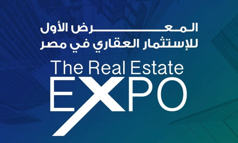 انطلاق النسخة الأولى من معرض «The Real Estate Expo» خلال الفترة من 15 إلى 18 مايو