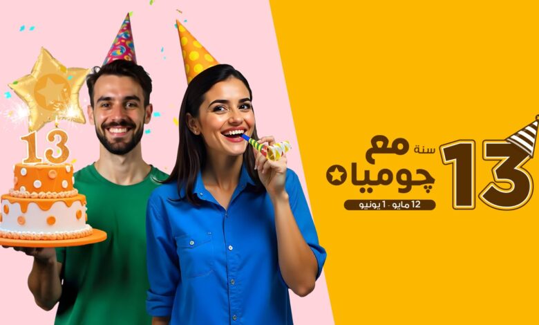 «جوميا» تحتفل بـ13 سنة من التجارة الإلكترونية في مصر