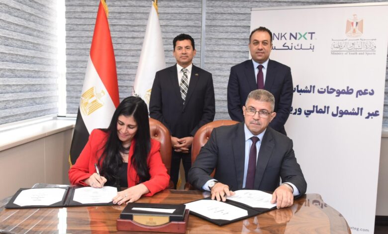 «بنك نكست» يوقّع بروتوكول تعاون مع «الشباب والرياضة» لتمكين الشباب اقتصاديًا وتعزيز الشمول المالي