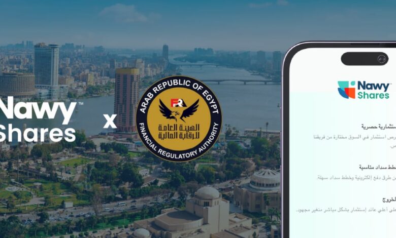 بالتعاون مع «هيئة الرقابة المالية» .. «ناوي شيرز» تبدأ خطوات تنظيم نشاط الاستثمار العقاري الجزئي