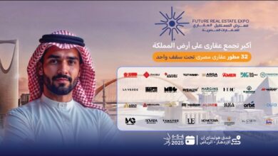 انطلاق معرض «Future Real Estate Expo» بالرياض الخميس المقبل بمشاركة 32 شركة