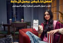 بنك مصر يروّج لمزايا تطبيق BM Online لتسهيل التحويلات داخل مصر