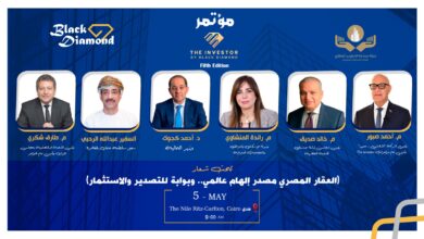 غدًا.. انطلاق النسخة الخامسة من مؤتمر «The Investor» بمشاركة حكومية واسعة