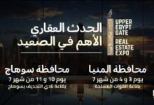 انطلاق معرض UPPER EGYPT GATE EXPO 2026 في المنيا وسوهاج