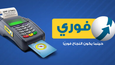 فوري تنفي صلتها بشبهات اختلاس وغسل أموال بقيمة 330 مليون دولار في فرنسا