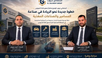 السلماني جروب تعتزم إنشاء مصانع للصناعات المعدنية بمحور قناة السويس لدعم التصنيع المحلي