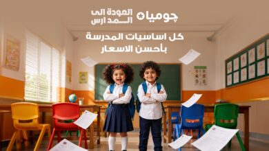 قبل بدء الدراسة.. جوميا تطرح عروض تقسيط بدون فوائد حتى 6 أشهر في حملة «Back to School»