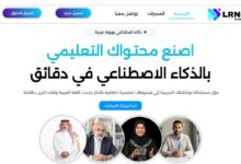 LRNOVA تطلق أول نموذج عربي للذكاء الاصطناعي التعليمي لإنتاج الفيديوهات والشخصيات الافتراضية