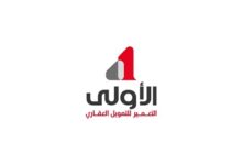 «التعمير للتمويل العقاري - الأولى» تحسم الجدل حول تحويل مديونية العملاء: تمت وفق القانون وإخطار العملاء رسميًا