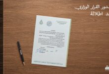 شركة «PLDG Development» تحصل على القرار الوزاري لمشروع «إطلالة» بأكتوبر الجديدة