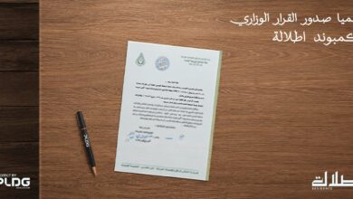 شركة «PLDG Development» تحصل على القرار الوزاري لمشروع «إطلالة» بأكتوبر الجديدة