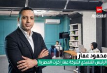 مؤسس «Aqar Exit»: 4800 وحدة عقارية بقيمة 60 مليار جنيه دخلت سوق إعادة البيع خلال 15 يومًا