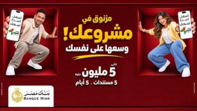«بنك مصر» يواصل دعم المشروعات الصغيرة والمتوسطة بحلول تمويلية رقمية ضمن منظومة «إكسبريس»