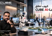 "CUBE Consultants" تطلق استوديو "CUBE AI-Lab" لدمج الذكاء الاصطناعي في التصميمات الهندسية