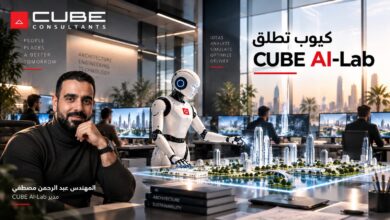 "CUBE Consultants" تطلق استوديو "CUBE AI-Lab" لدمج الذكاء الاصطناعي في التصميمات الهندسية